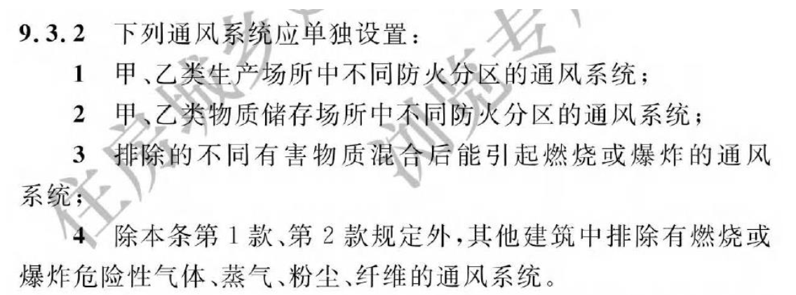 《建筑防火通用規(guī)范》暖通專業(yè)相關(guān)條文總結(jié)！