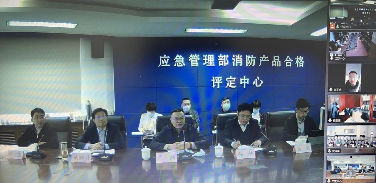 開拓創(chuàng)新、團(tuán)結(jié)進(jìn)取——消防產(chǎn)品合格評(píng)定中心組織召開消防產(chǎn)品強(qiáng)制性認(rèn)證指定檢驗(yàn)機(jī)構(gòu)工作會(huì)議