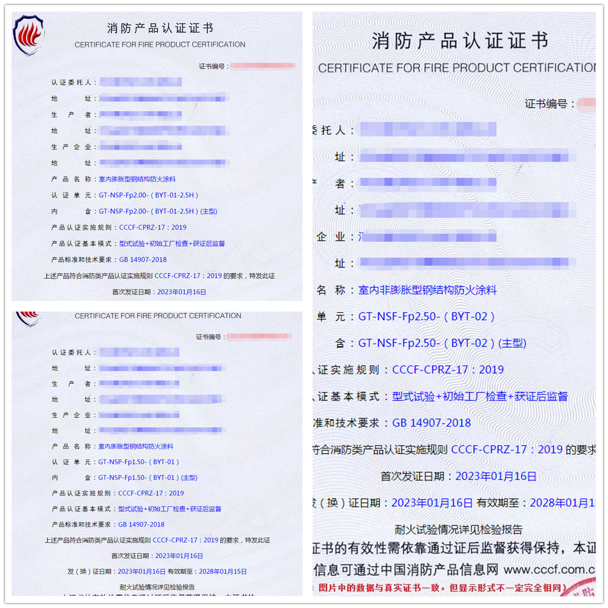 河北防火涂料消防產(chǎn)品型式試驗認證案例代理