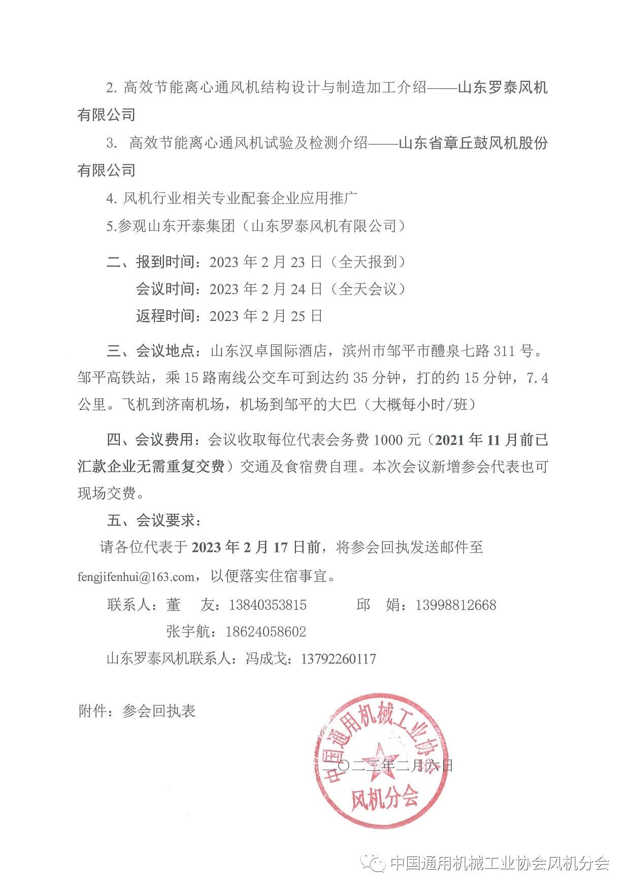 關(guān)于召開(kāi)“高效節(jié)能離心通風(fēng)機(jī)研發(fā)第五次會(huì)議”的通知