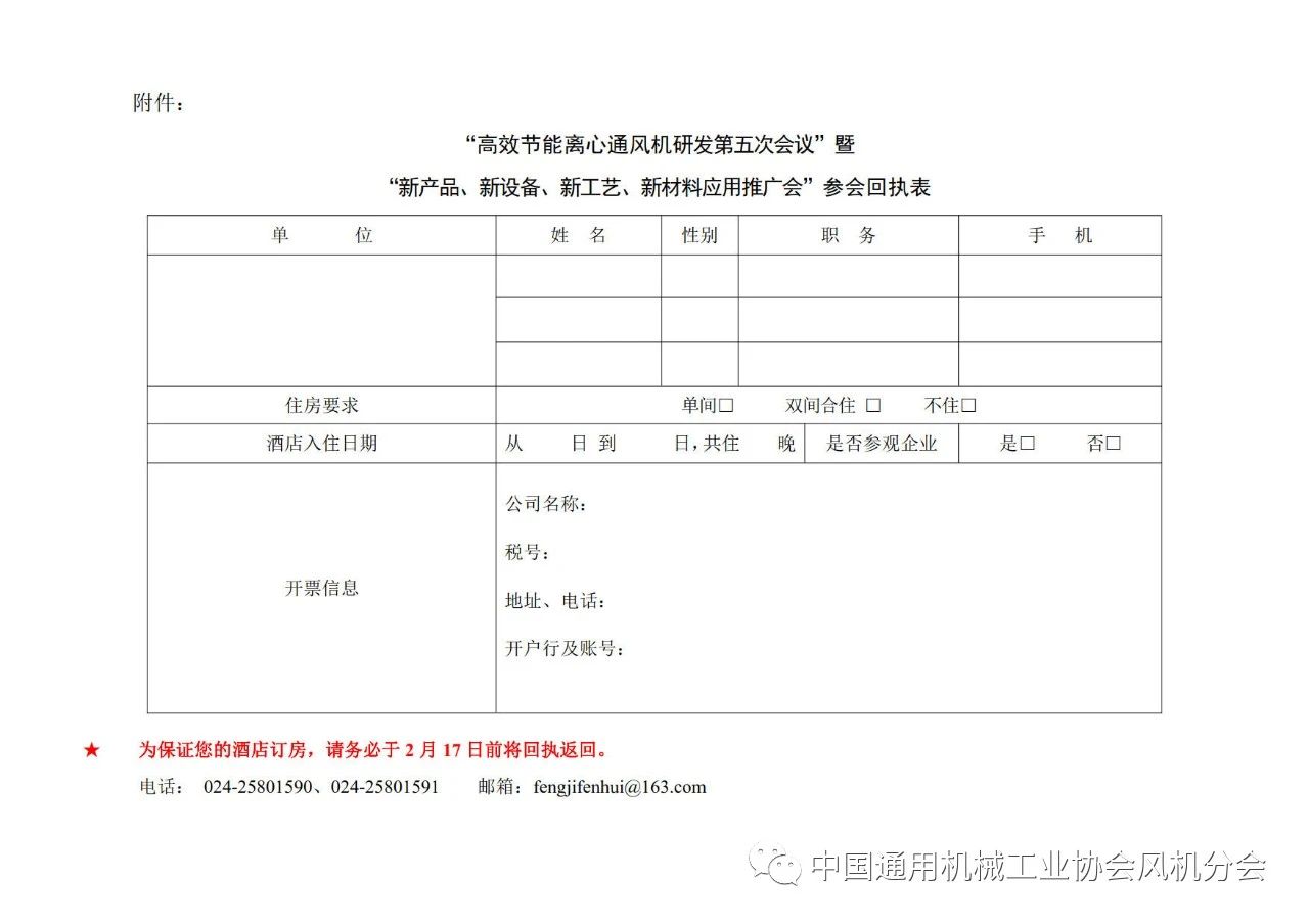 關(guān)于召開(kāi)“高效節(jié)能離心通風(fēng)機(jī)研發(fā)第五次會(huì)議”的通知