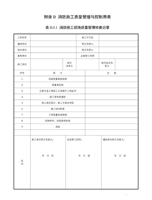 重磅來(lái)襲！廣東省住建廳公告：《建筑工程消防施工質(zhì)量驗(yàn)收規(guī)范》8月1日實(shí)施！