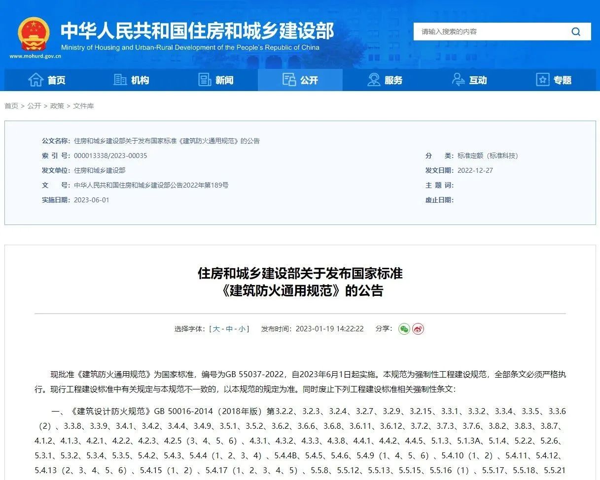 《建筑防火通用規(guī)范》發(fā)布，廢止的強(qiáng)制性條文，是不用執(zhí)行了還是轉(zhuǎn)為非強(qiáng)制性了？