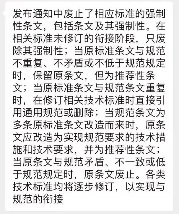 《建筑防火通用規(guī)范》發(fā)布，廢止的強(qiáng)制性條文，是不用執(zhí)行了還是轉(zhuǎn)為非強(qiáng)制性了？