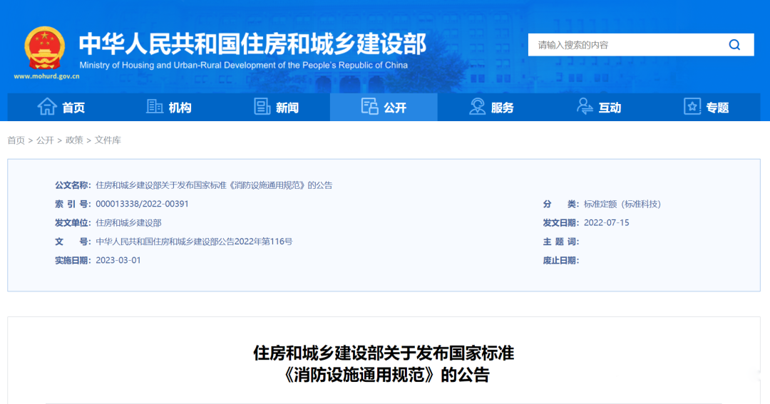 通用規(guī)范實(shí)施后廢止的強(qiáng)條如何執(zhí)行？終于有住建部門明確！