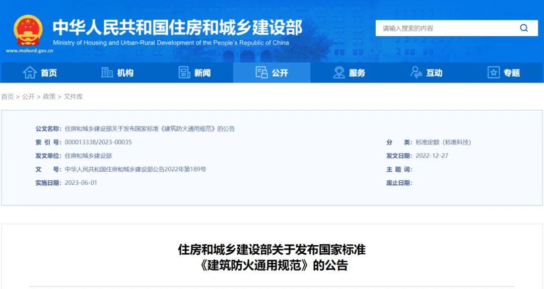 重大變動！GB 55037-2022強制性新規(guī)范，6月1日起實施！