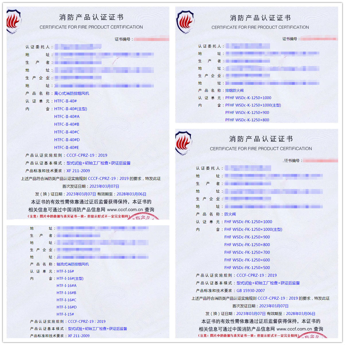 四川排煙防火閥、防火閥消防自愿性認(rèn)證代理