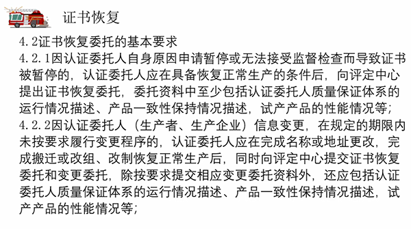消防產(chǎn)品質(zhì)量認(rèn)證常見問題