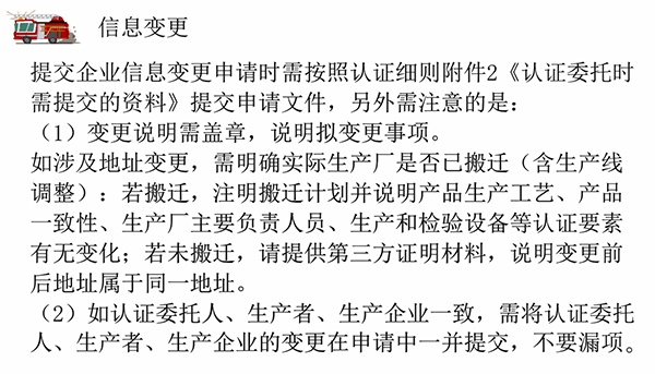 消防產(chǎn)品質(zhì)量認(rèn)證常見問題