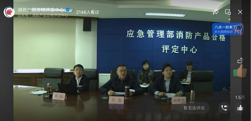 消防產(chǎn)品合格評(píng)定中心召開(kāi)打擊制售假冒偽劣防火涂料產(chǎn)品專(zhuān)項(xiàng)整治工作會(huì)議暨產(chǎn)品質(zhì)量提升交流會(huì)