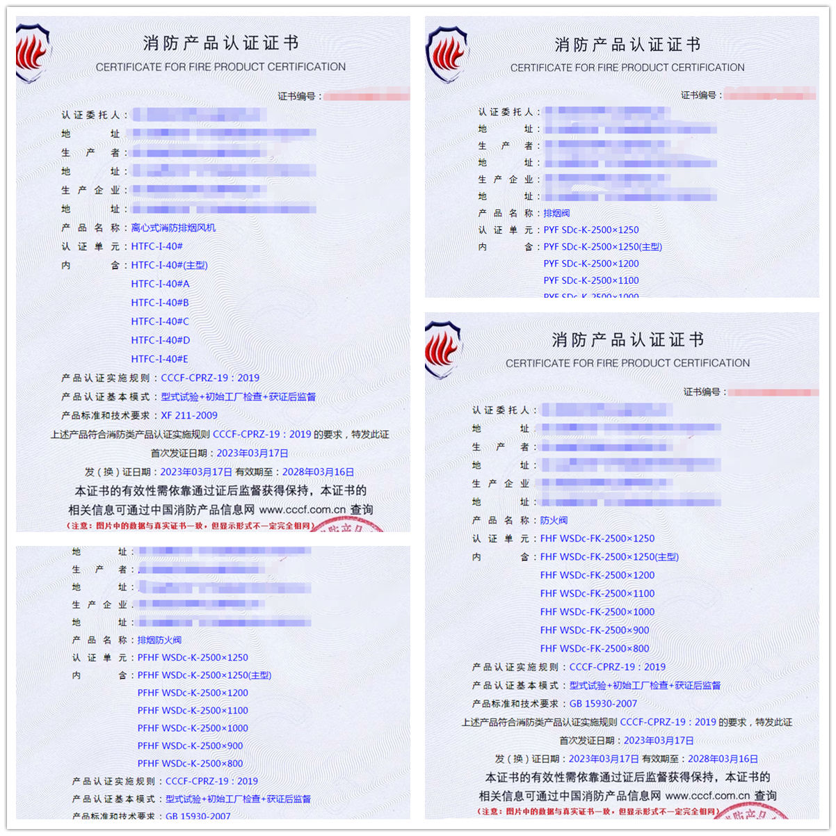 四川排煙閥、防火閥自愿性消防產(chǎn)品認(rèn)證代理