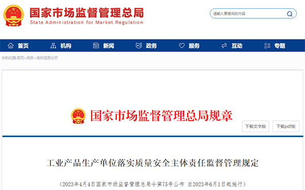 國家市場監(jiān)督管理總局令第75號、第76號