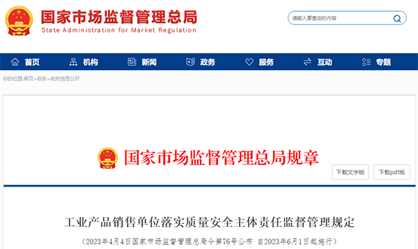 國家市場監(jiān)督管理總局令第75號、第76號