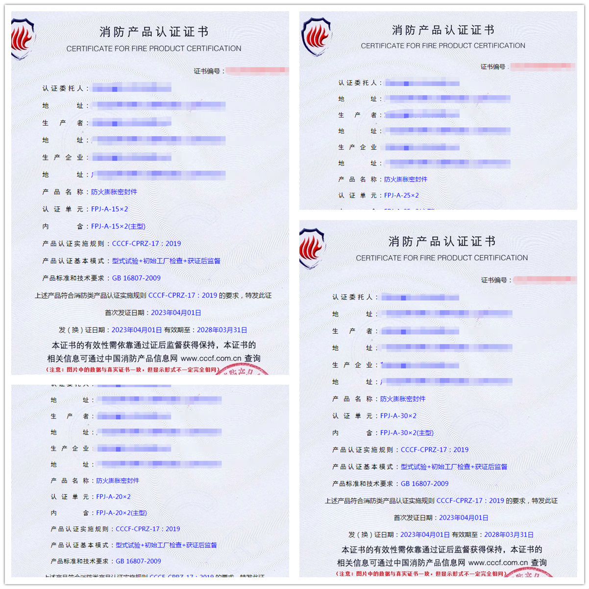 東莞防火膨脹密封件型式試驗(yàn)認(rèn)證代理
