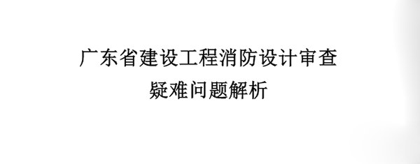 子母式防火門如何應(yīng)用？這回明確了