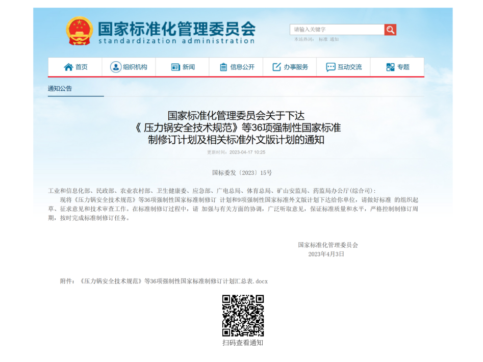 《氣體滅火系統(tǒng)及部件》等2項(xiàng)強(qiáng)制性國家標(biāo)準(zhǔn)修訂項(xiàng)目獲批立項(xiàng)