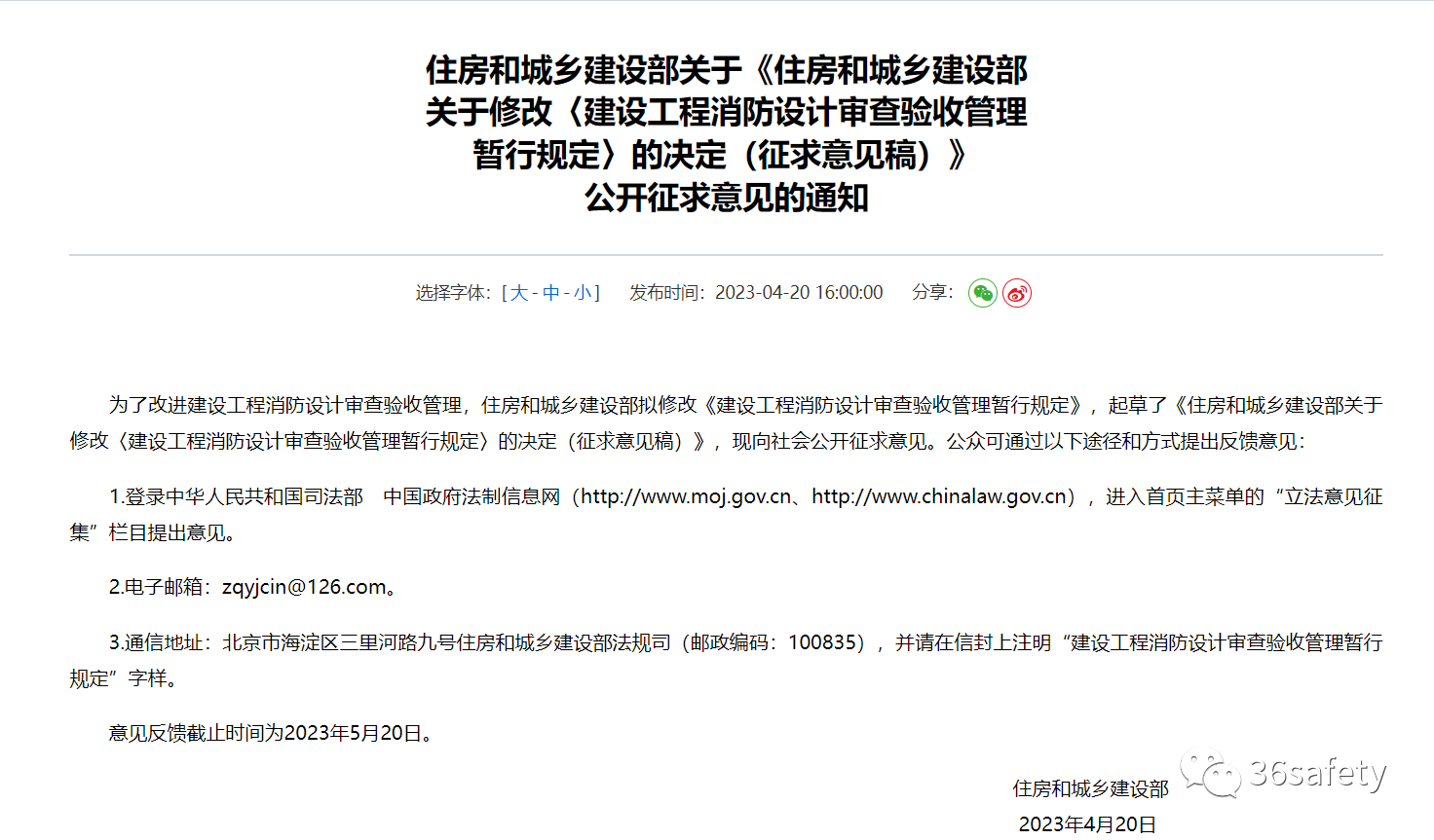 住建消防:建設(shè)工程消防設(shè)計審查驗收管理暫行規(guī)定(征求意見稿)公開征求意見