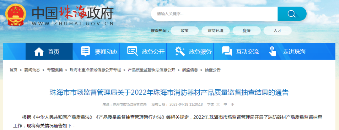 珠海市抽查消防器材產(chǎn)品質量:7批次不合格 24批次合格