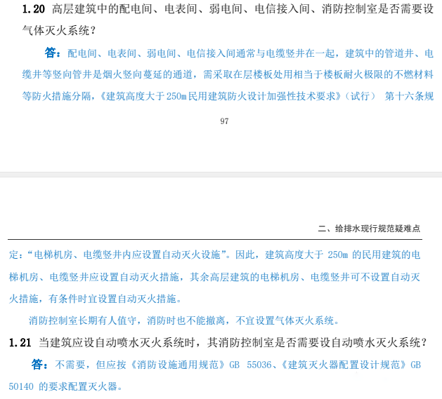 高層建筑的電纜豎井要設(shè)置自動(dòng)滅火嗎