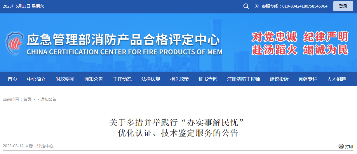評(píng)定中心：關(guān)于多措并舉踐行“辦實(shí)事解民憂”優(yōu)化認(rèn)證、技術(shù)鑒定服務(wù)的公告