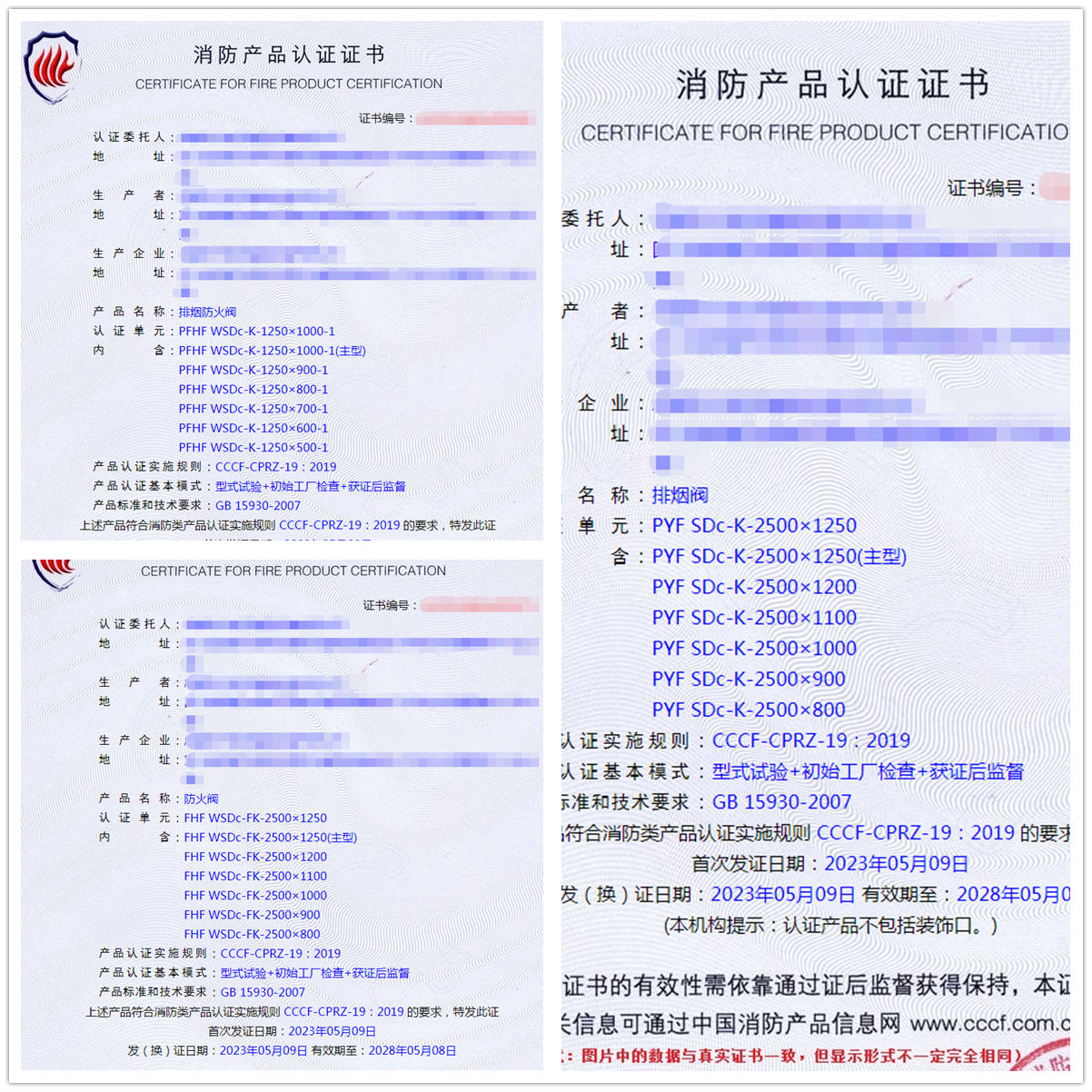 成都排煙防火閥、排煙閥消防產(chǎn)品認(rèn)證代理