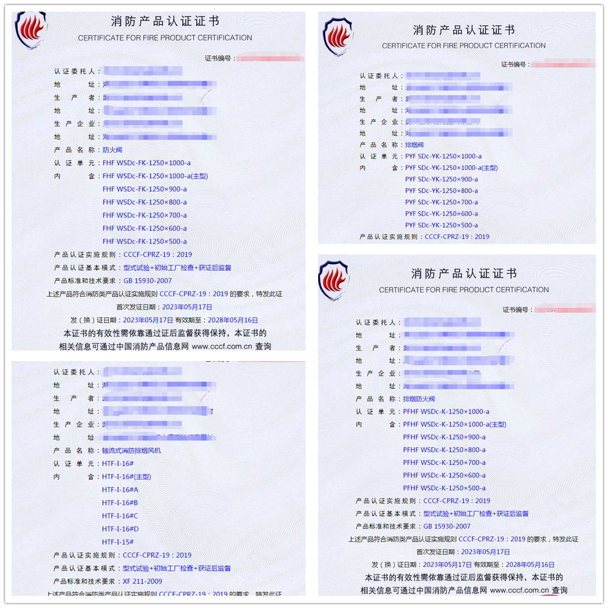 武漢防火閥、排煙閥消防認(rèn)證代理