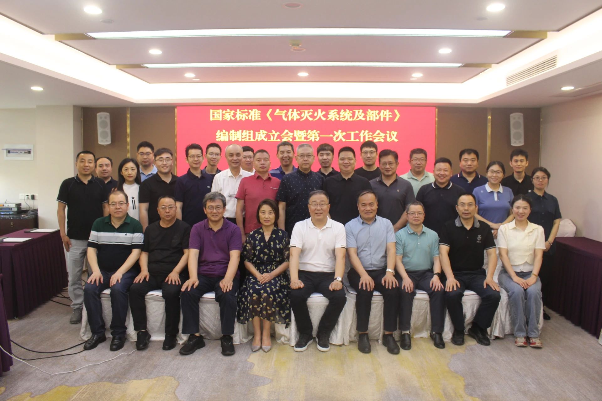 國家標準《氣體滅火系統(tǒng)及部件》編制組第一次工作會議在杭州順利召開