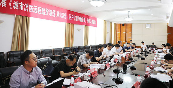 國(guó)家標(biāo)準(zhǔn)《城市消防遠(yuǎn)程監(jiān)控系統(tǒng) 第9部分:用戶信息傳輸裝置》修訂工作會(huì)議在沈陽(yáng)成功召開(kāi)