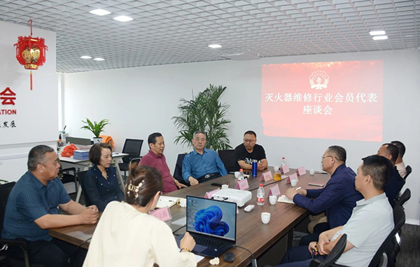 青島消防協(xié)會(huì)組織召開(kāi)滅火器維修行業(yè)會(huì)員代表座談會(huì)