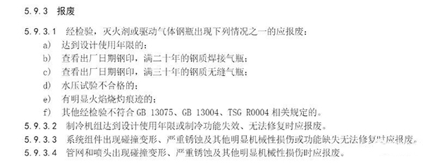 僅實施四年，消防設施報廢規(guī)定取消了！