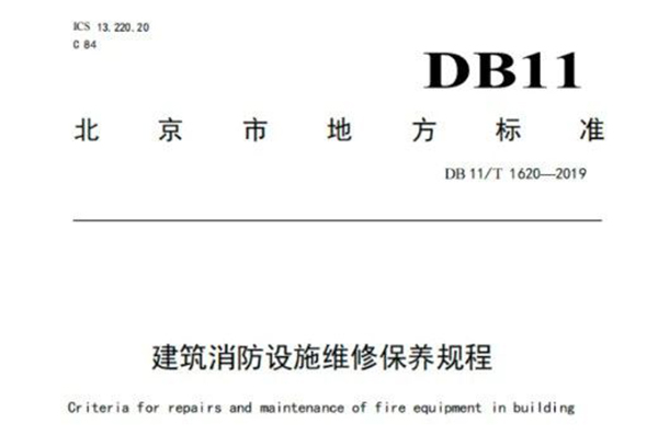 僅實施四年，消防設施報廢規(guī)定取消了！