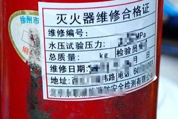 滅火器的配置、檢查、維修、報廢標(biāo)準(zhǔn)