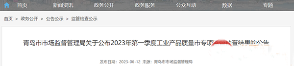 青島市市場監(jiān)督管理局抽查60批次消防產(chǎn)品，7批次不合格