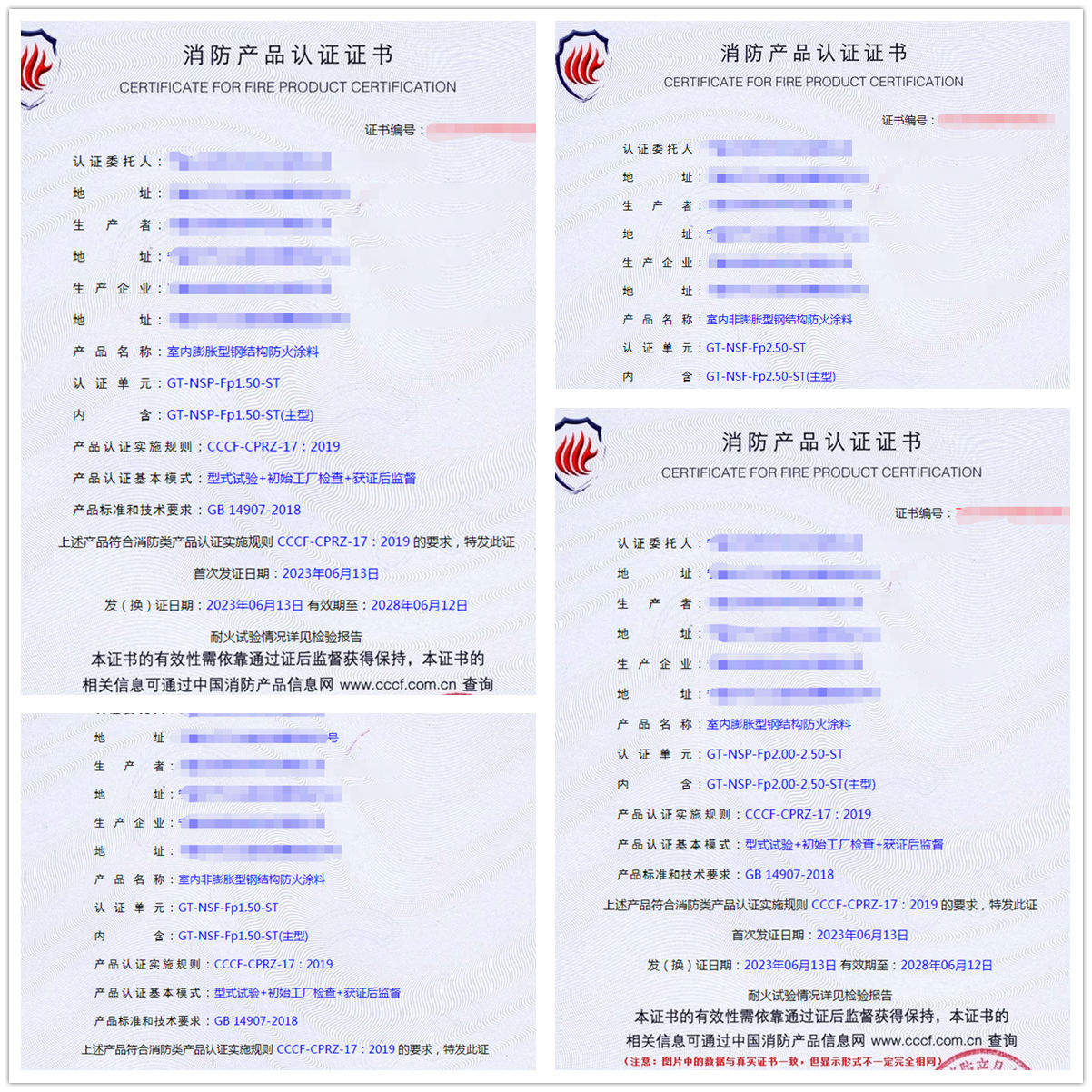 寧夏鋼結(jié)構(gòu)防火涂料消防產(chǎn)品自愿性認證拿證代理