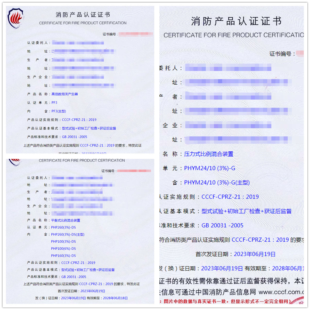 南京高倍數(shù)泡沫產(chǎn)生器、壓力式比例混合裝置消防認(rèn)證代理