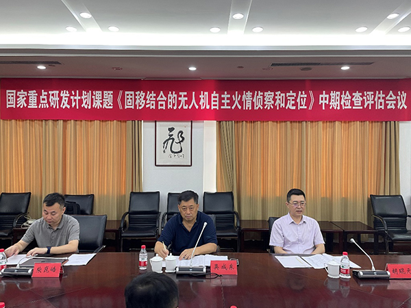 國家重點研發(fā)計劃課題“固移結(jié)合的無人機自主火情偵察和定位”