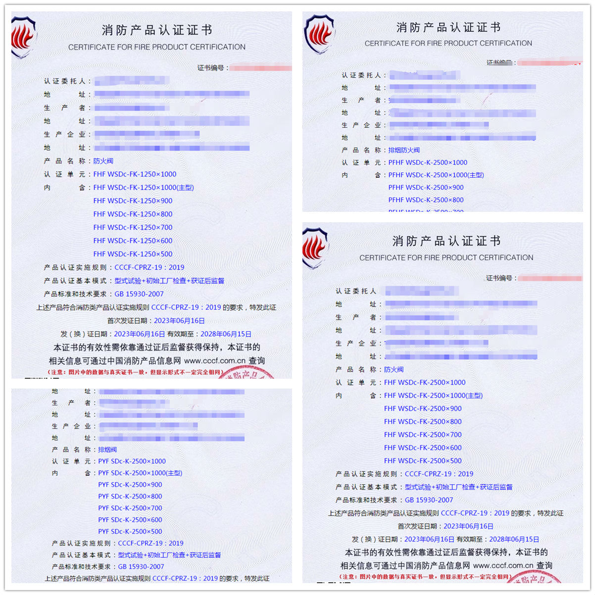 河南防火閥、排煙防火閥、排煙閥消防產(chǎn)品認證代理