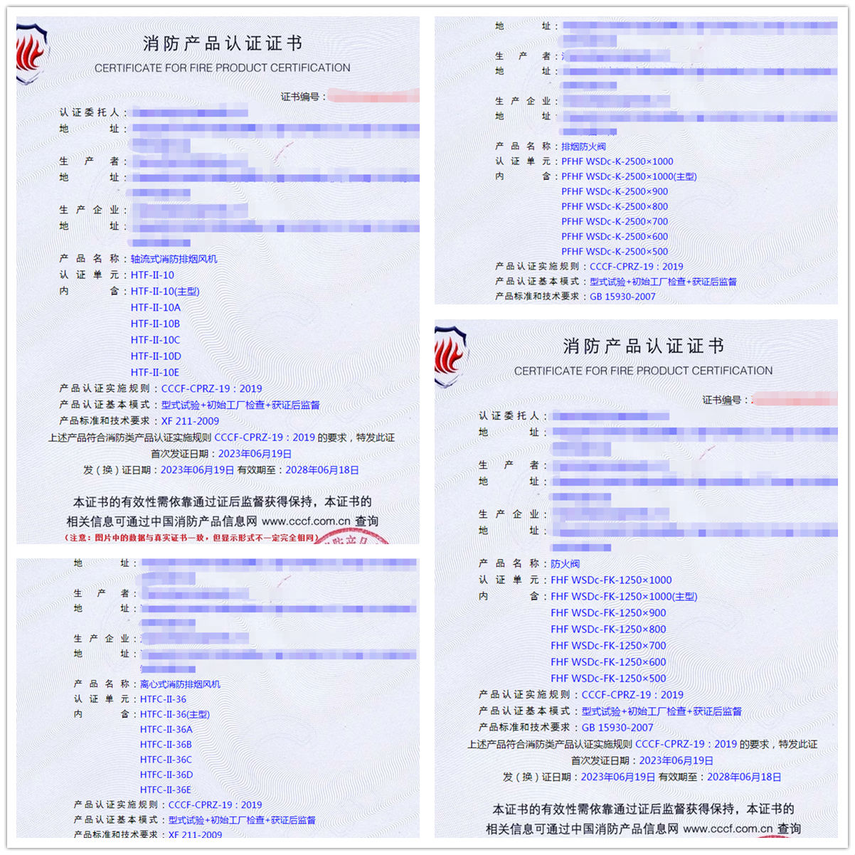 河南排煙防火閥、離心式消防排煙風(fēng)機消防產(chǎn)品認證代理