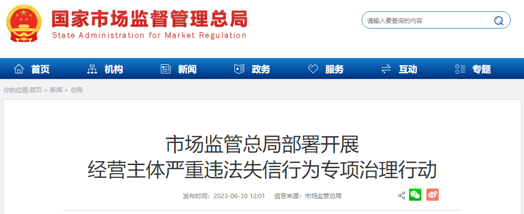 市場監(jiān)管總局開展專項(xiàng)治理，聚焦無證出廠銷售CCC目錄內(nèi)產(chǎn)品等行為