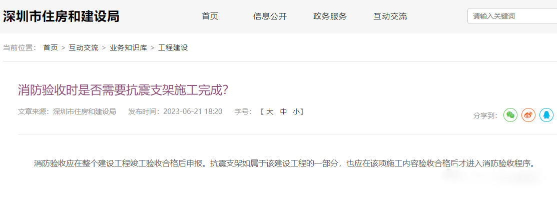 消防驗收時是否需要抗震支架施工完成？