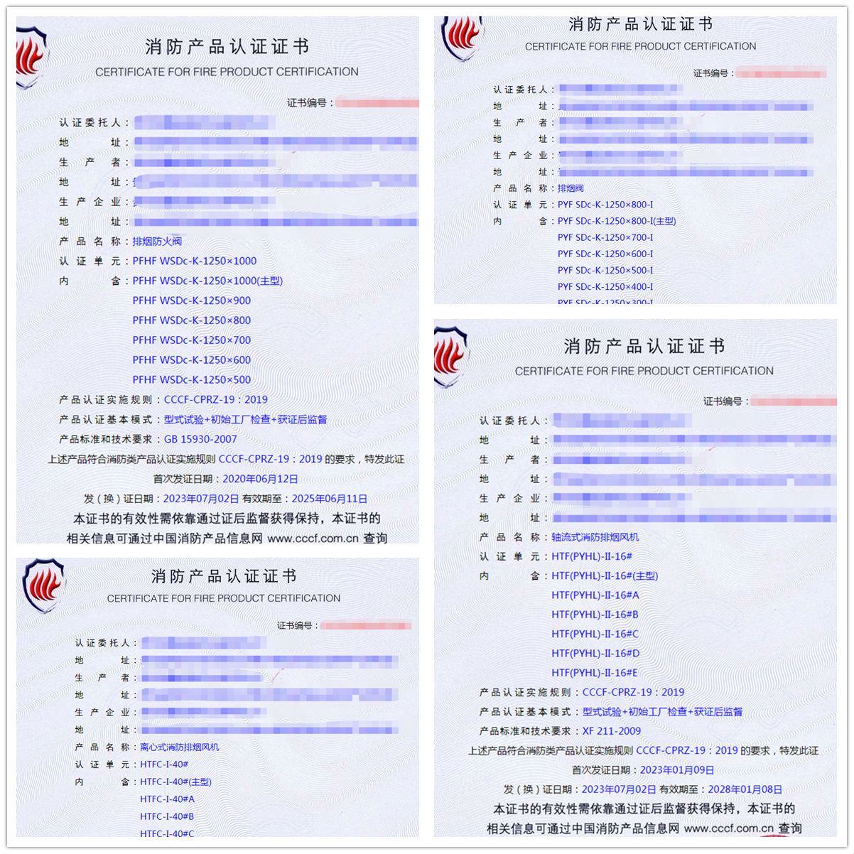 貴州排煙防火閥、排煙閥消防產(chǎn)品認(rèn)證代理