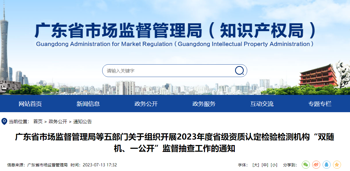 這一省啟動(dòng)檢驗(yàn)檢測(cè)機(jī)構(gòu)監(jiān)督抽查，這些領(lǐng)域抽查不低于30%