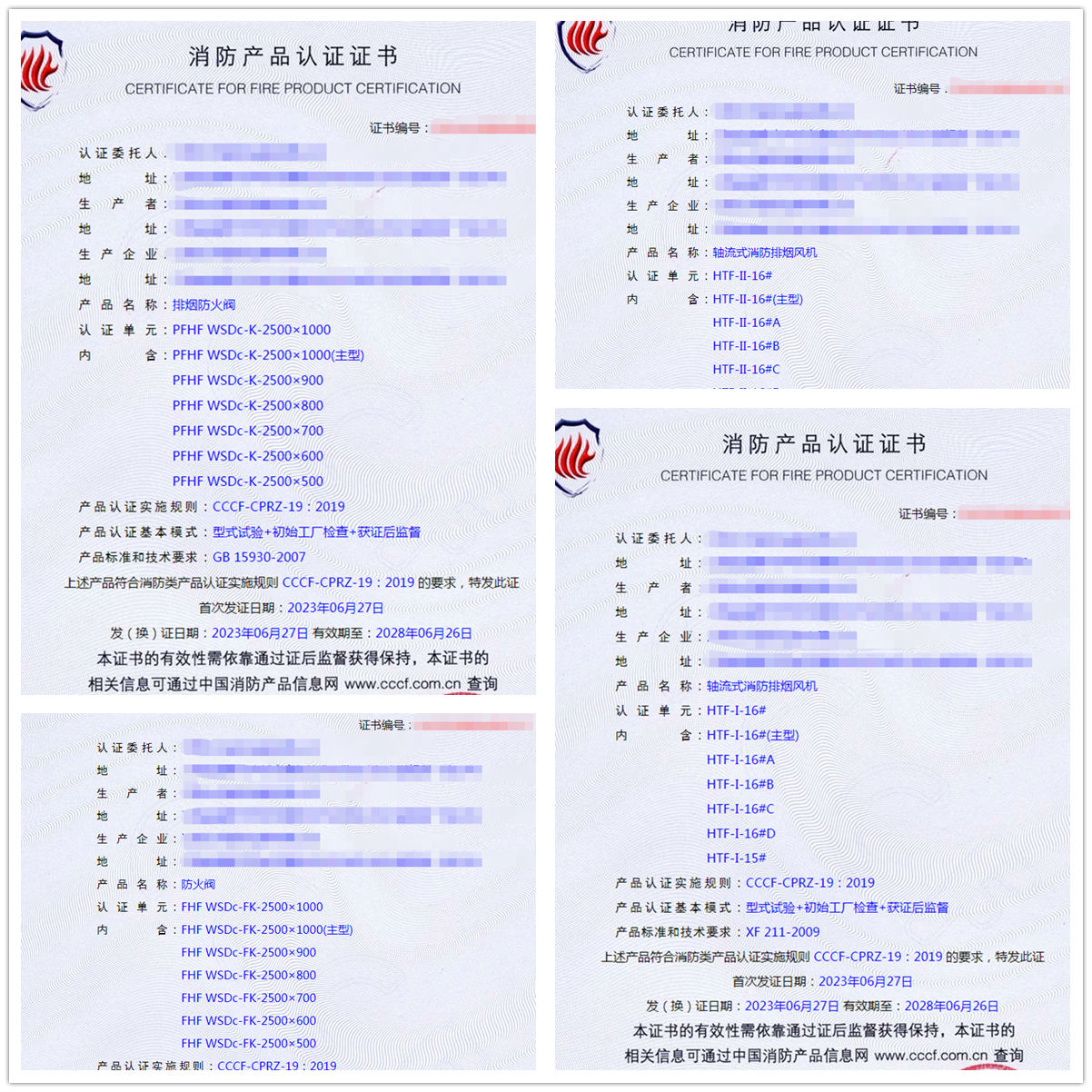 江西排煙防火閥、軸流式消防排煙風(fēng)機消防產(chǎn)品cccf認證代理