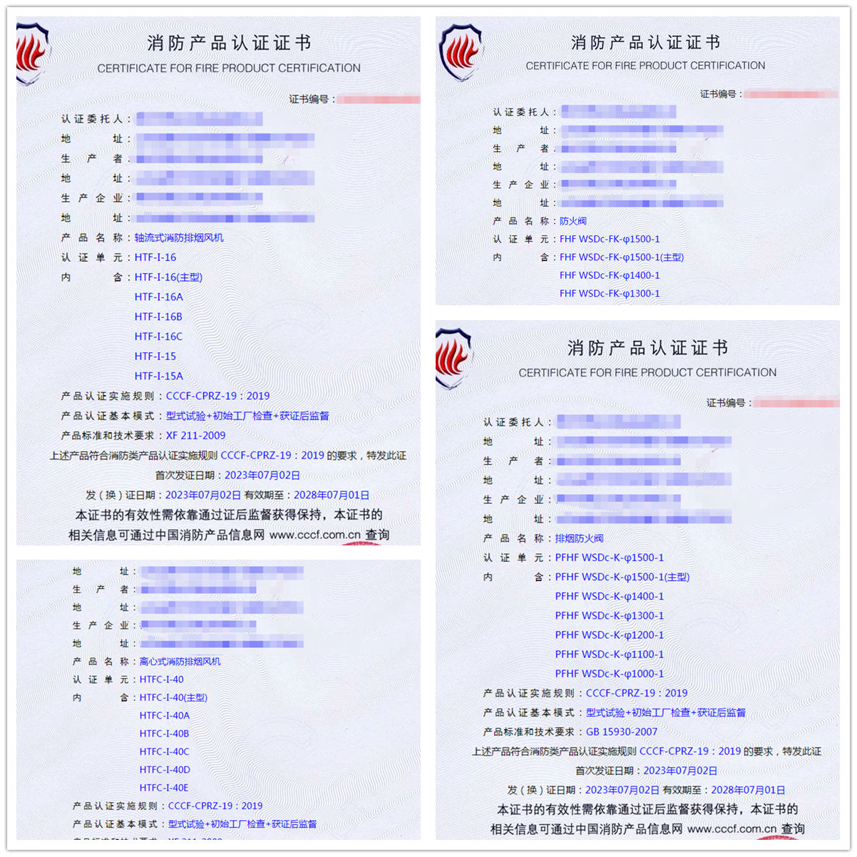 德州軸流式消防排煙風(fēng)機、防火閥消防產(chǎn)品cccf認證代理