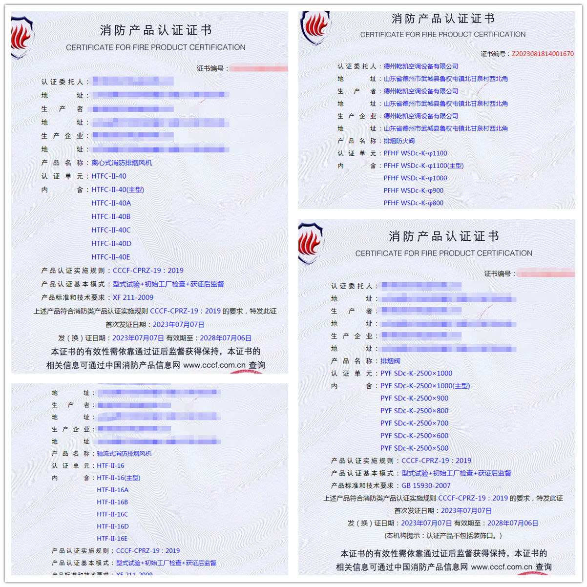 德州離心式消防排煙風(fēng)機、排煙防火閥消防產(chǎn)品cccf認證代理