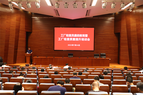 天消所:日前我所召開工廠檢查員廉政教育暨工廠檢查質(zhì)量提升培訓(xùn)會(huì)