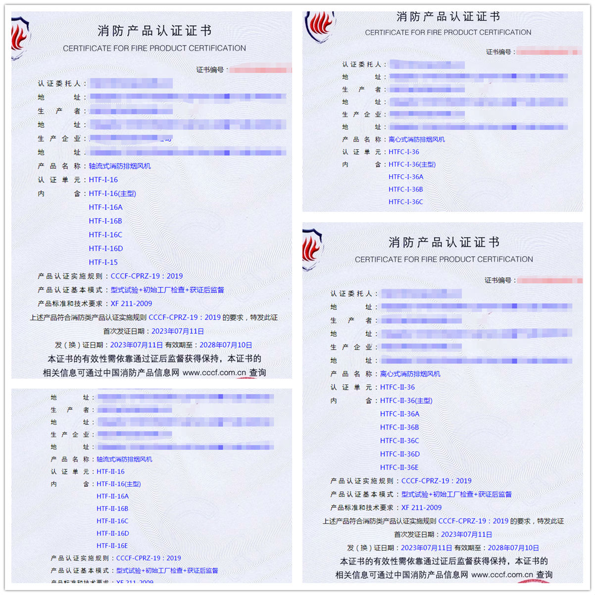 河南軸流式消防排煙風(fēng)機、離心式消防排煙風(fēng)機消防認證獲證代理代辦服務(wù)