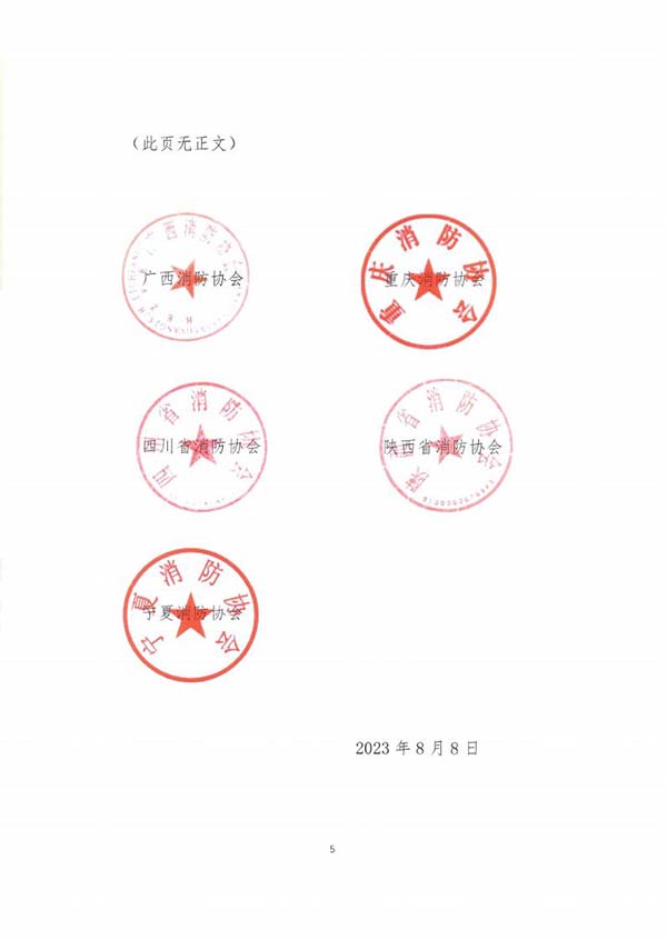 關(guān)于建立消防團體標(biāo)準(zhǔn)協(xié)作機制的公告