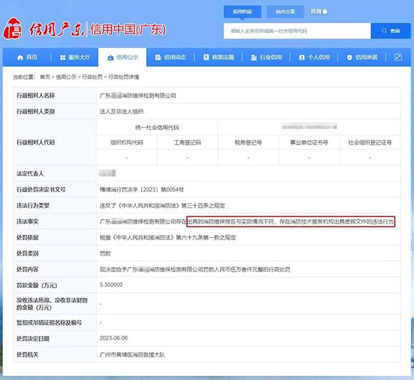 分別被罰6萬、5.3萬！消防維保報告與現(xiàn)場實(shí)際情況不符