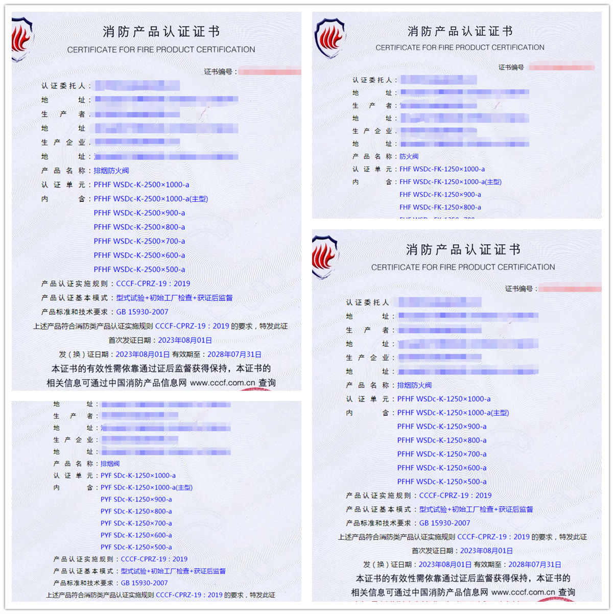 武漢排煙防火閥、防火閥、排煙閥消防產(chǎn)品認(rèn)證代理